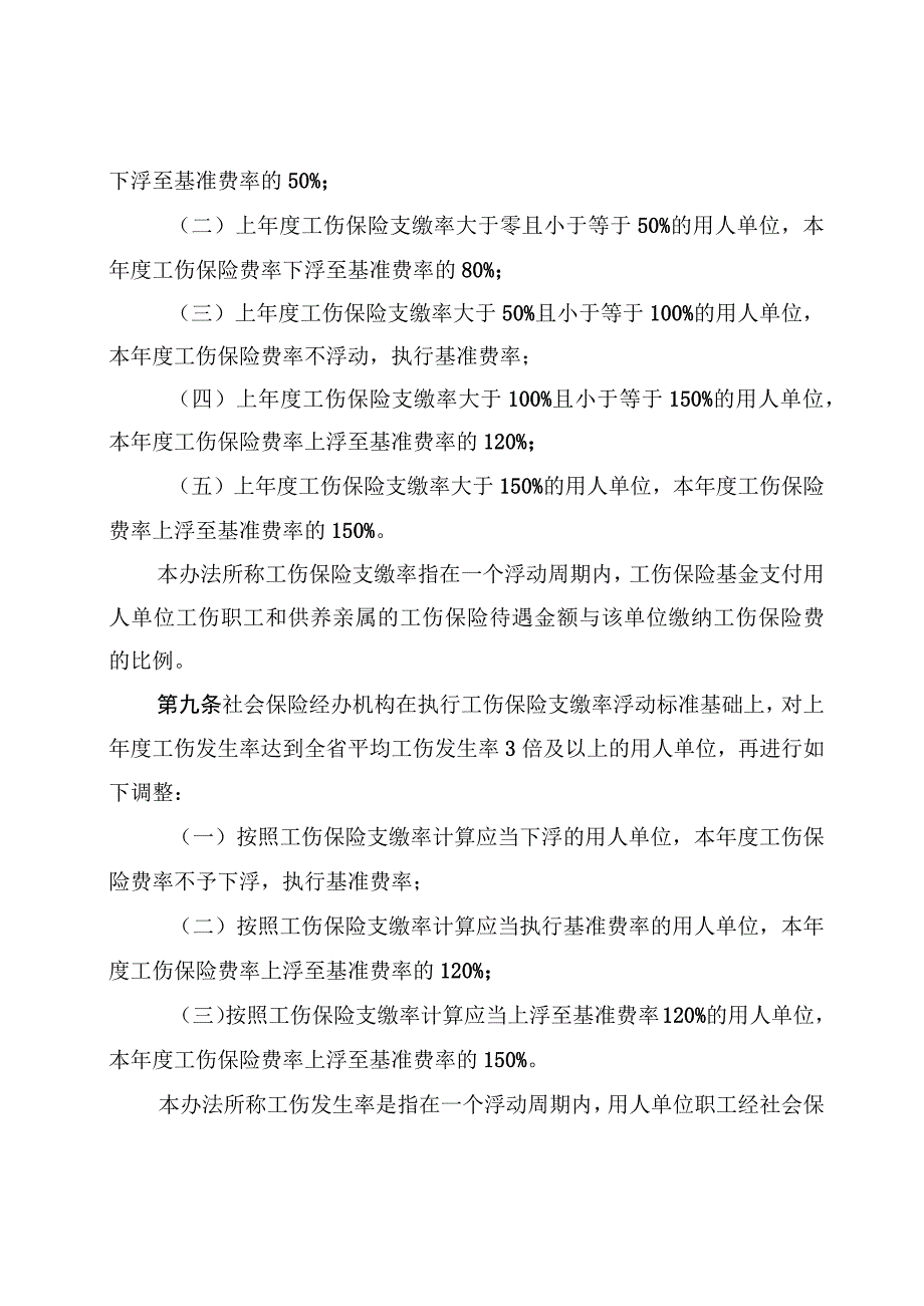 《四川省工伤保险费率管理办法》全文及解读.docx_第3页