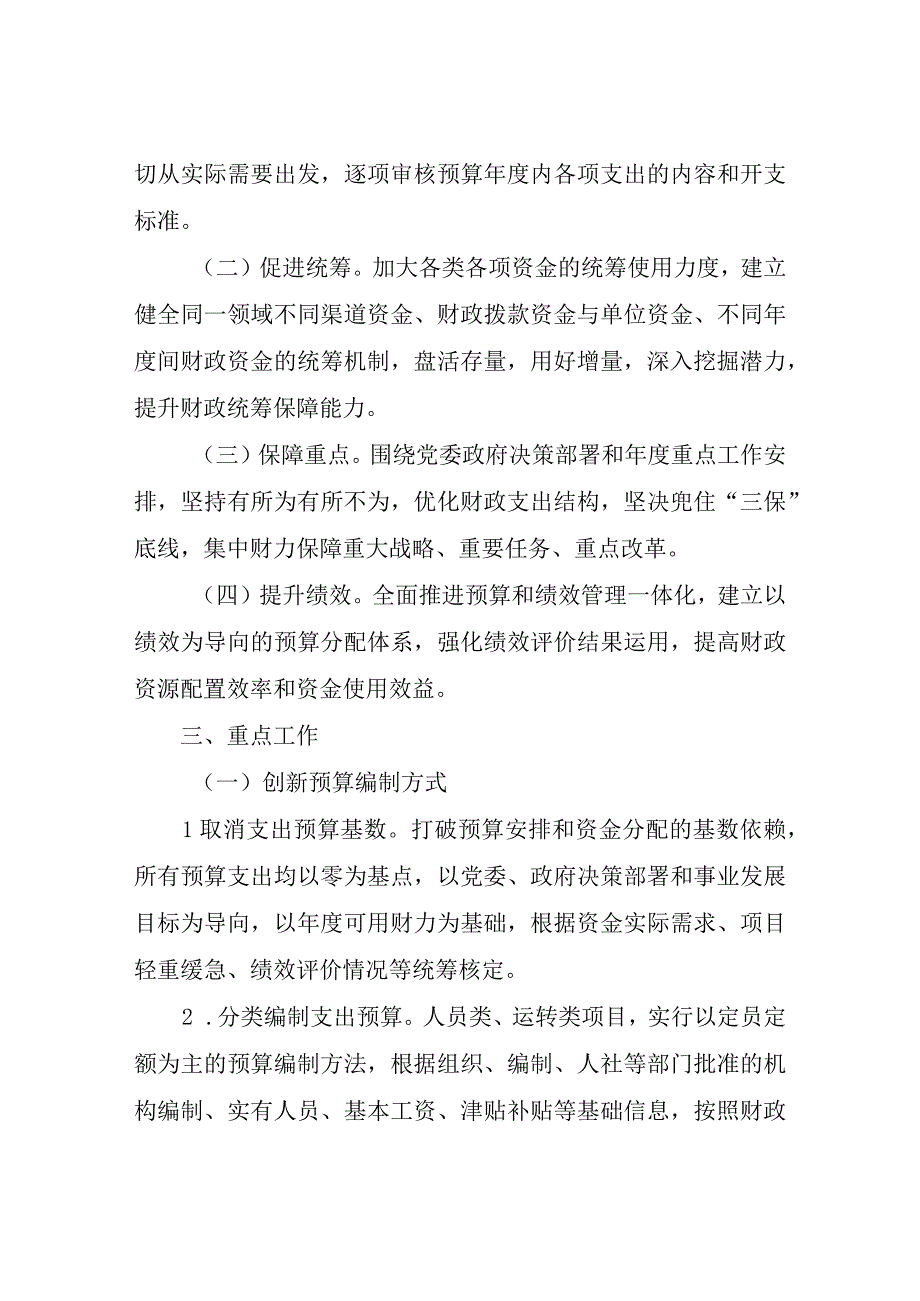 XX县财政局零基预算改革方案.docx_第2页