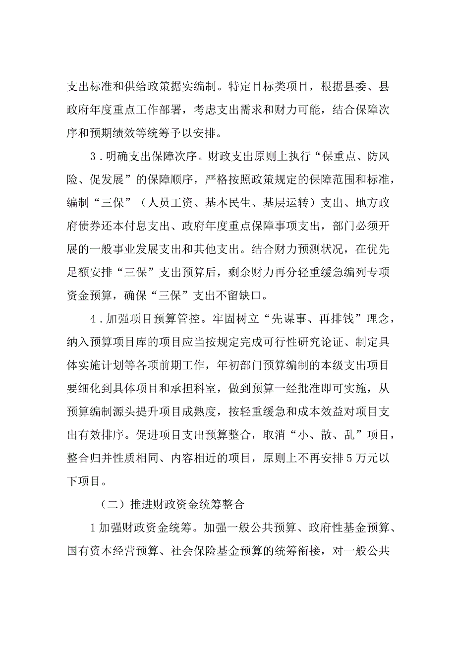 XX县财政局零基预算改革方案.docx_第3页