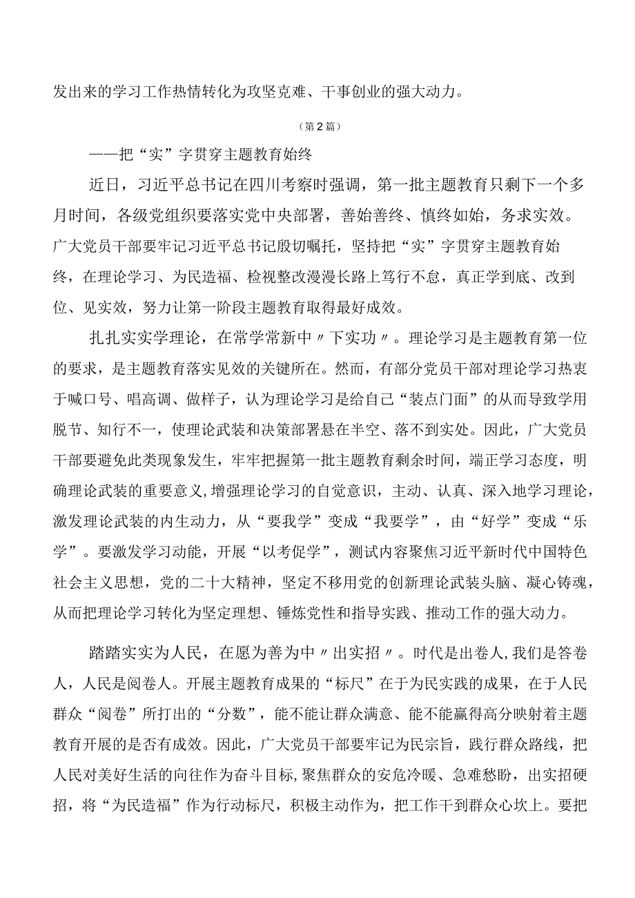 20篇深入学习贯彻2023年度第二批主题教育的研讨发言材料.docx_第2页