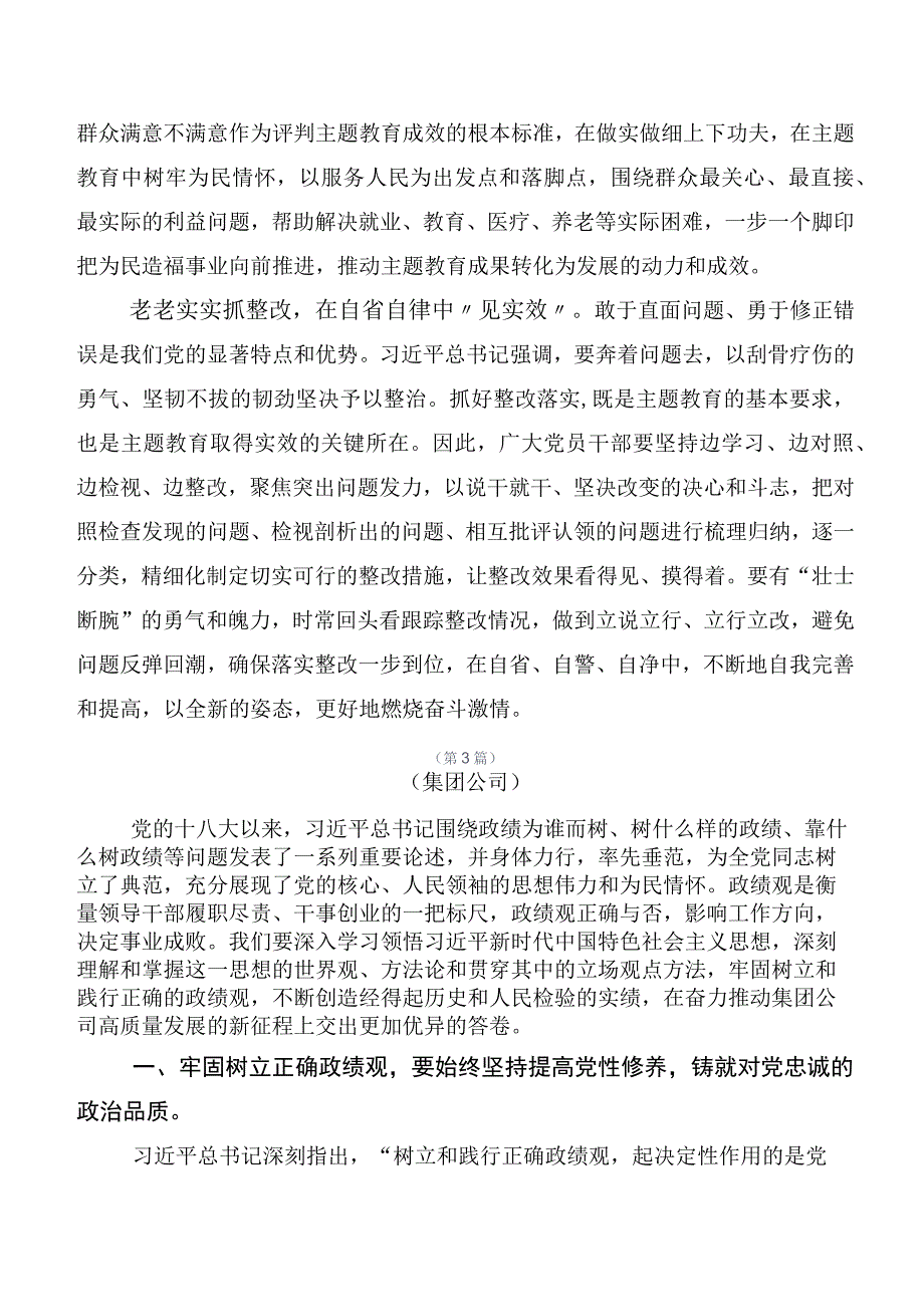 20篇深入学习贯彻2023年度第二批主题教育的研讨发言材料.docx_第3页