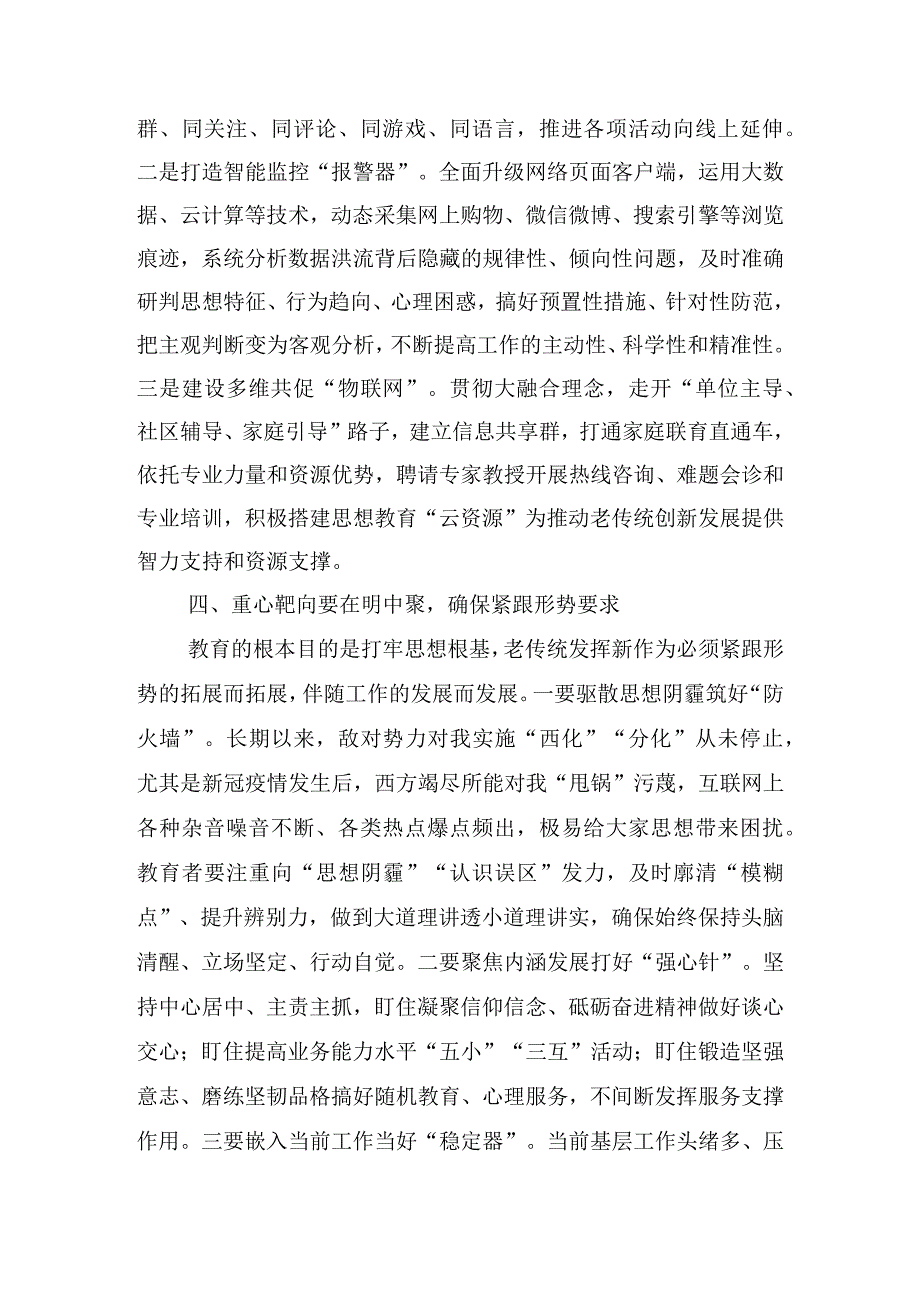 2023年度主题教育专题学习研讨发言合集.docx_第3页