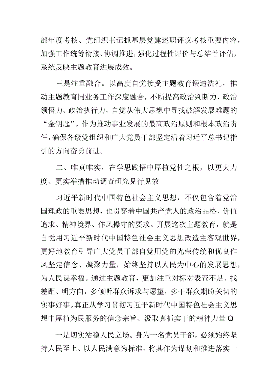 “强基铸魂彰显担当助力发展”主题教育专题党课讲稿.docx_第3页