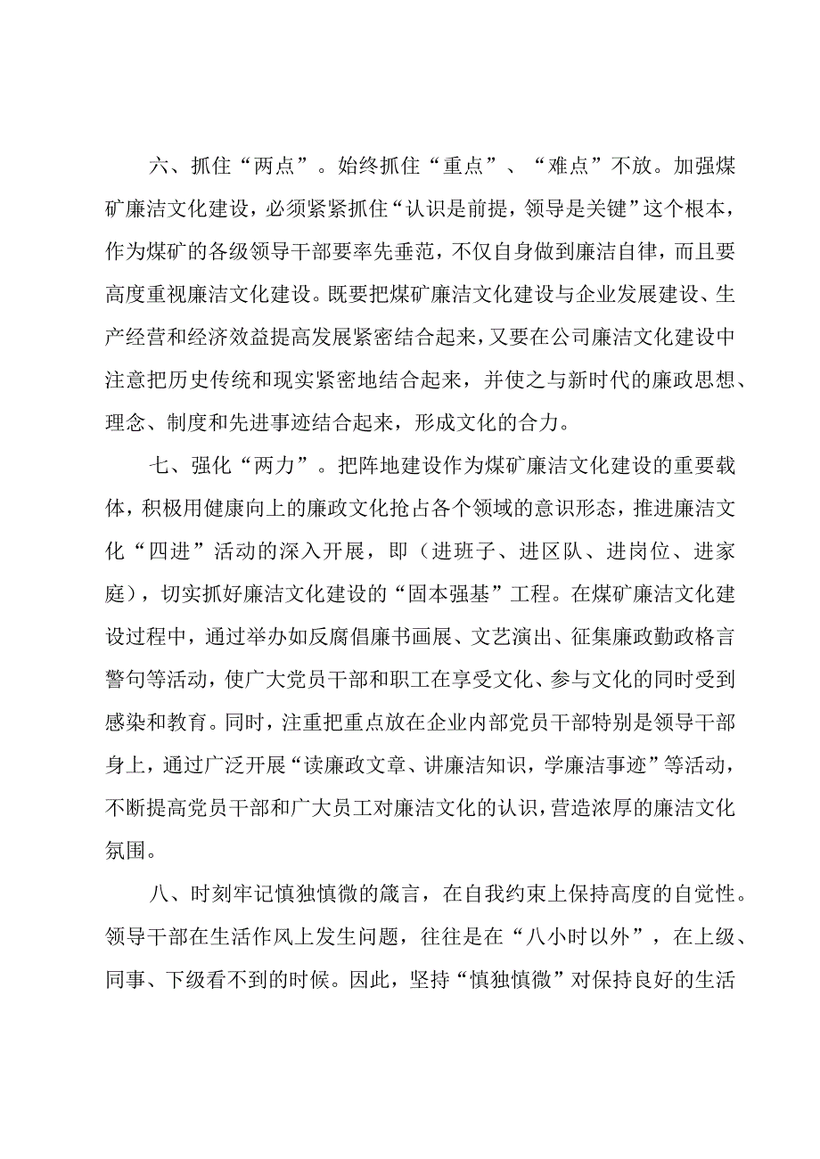 企业廉洁从业心得体会（4篇）.docx_第3页