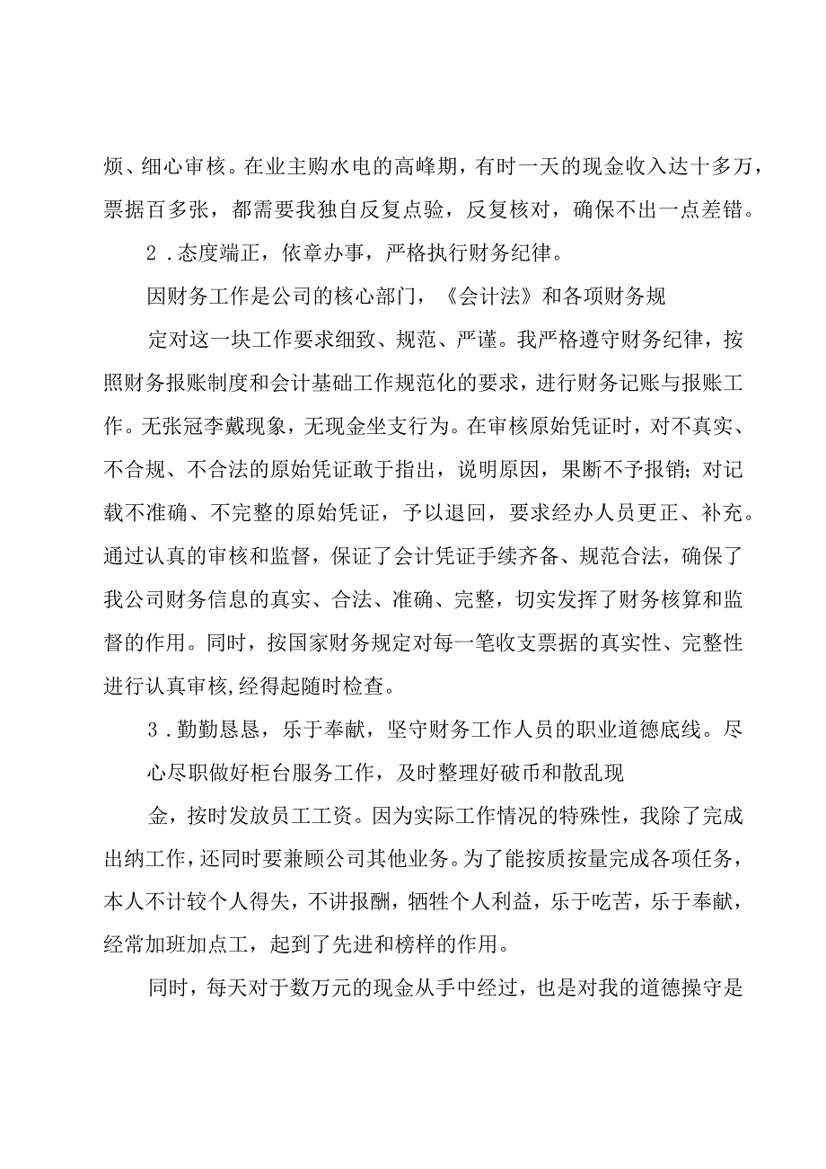 2023物业员工个人年终总结（17篇）.docx_第2页