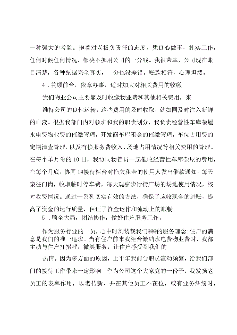 2023物业员工个人年终总结（17篇）.docx_第3页