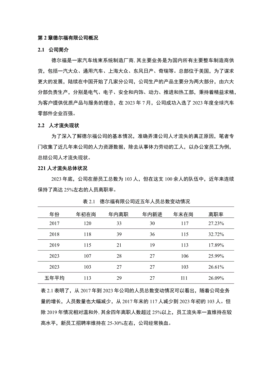 【汽车零配件制造公司人才流失问题研究3700字（论文）】.docx_第2页