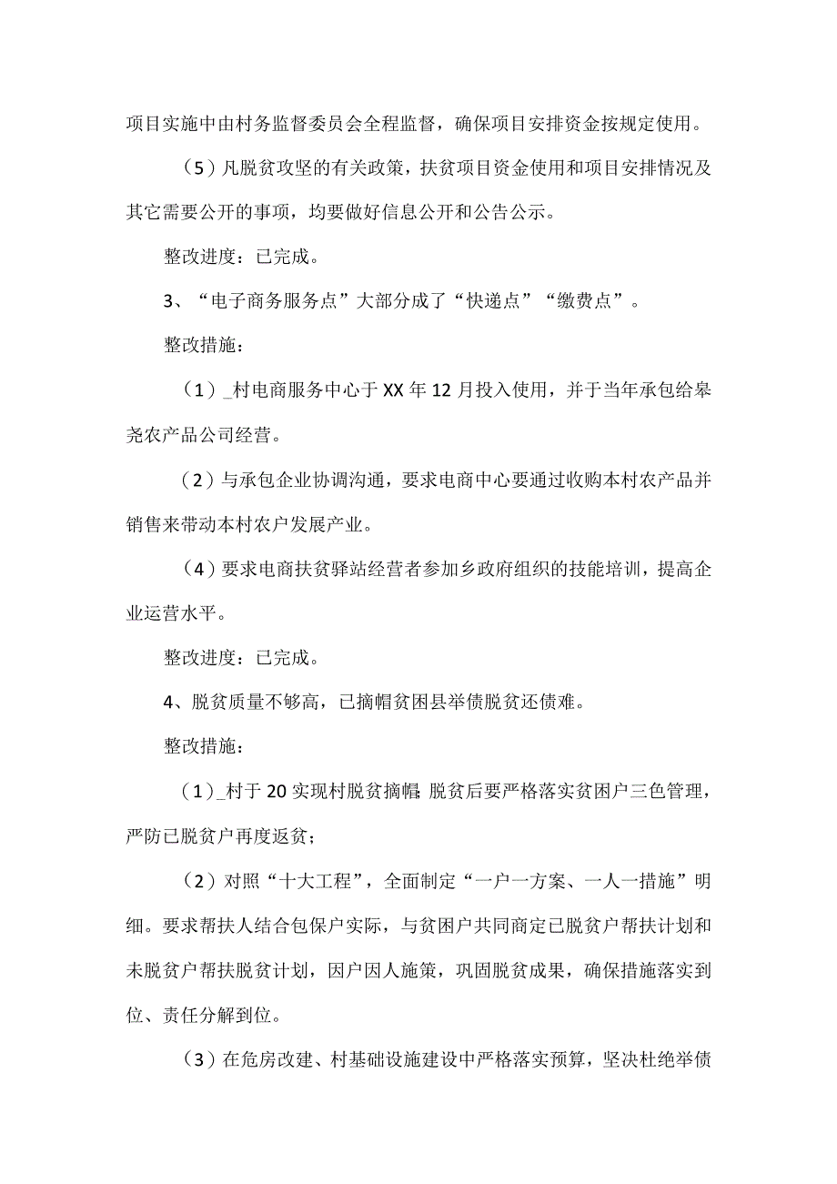 2023年脱贫攻坚专项巡察整改工作进展情况报告.docx_第3页