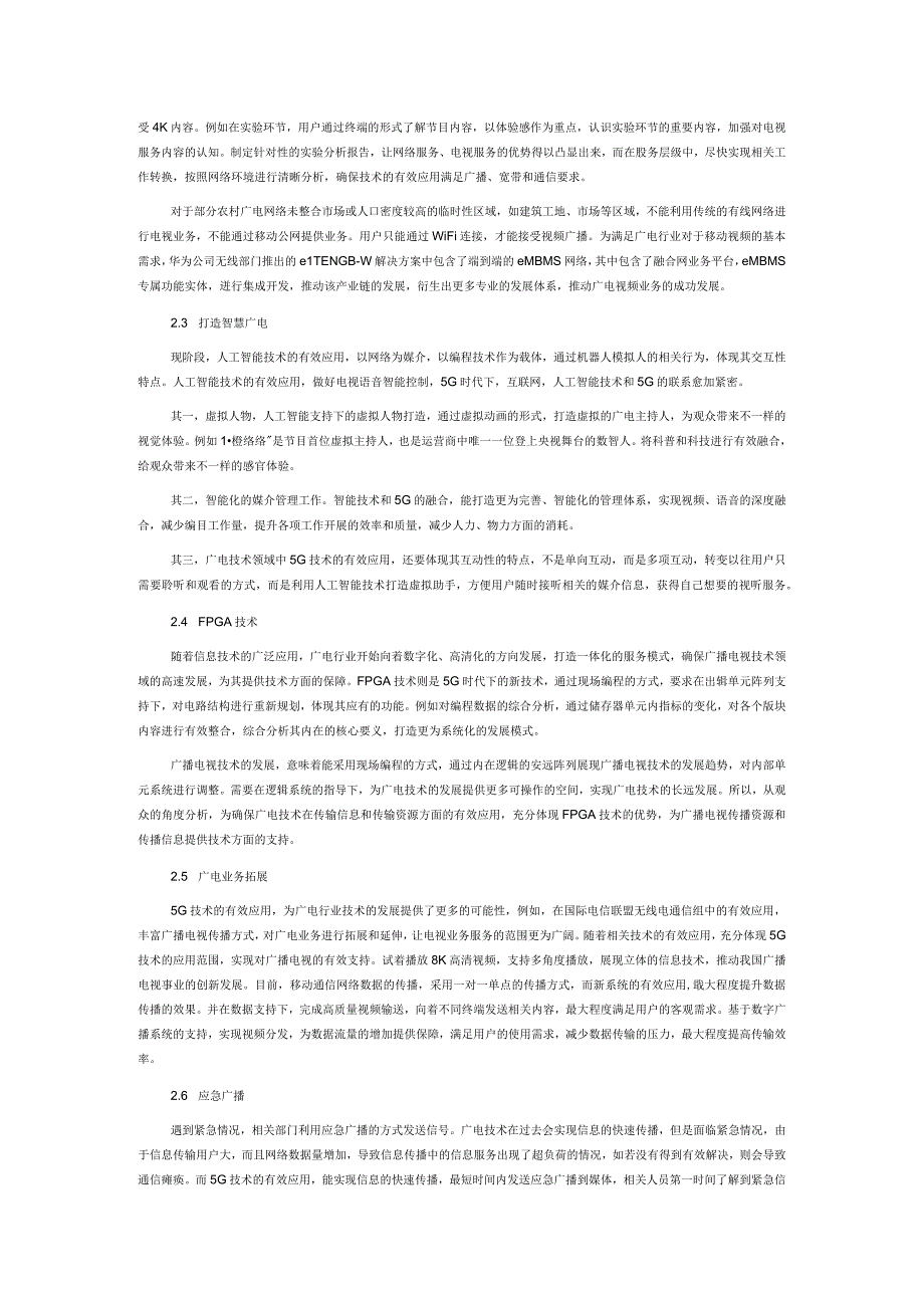 5G技术在广播电视技术领域的应用探讨.docx_第2页