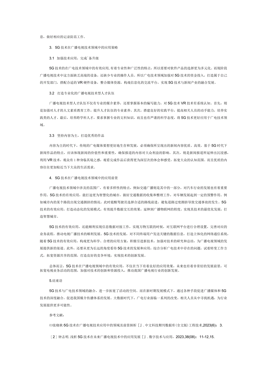 5G技术在广播电视技术领域的应用探讨.docx_第3页