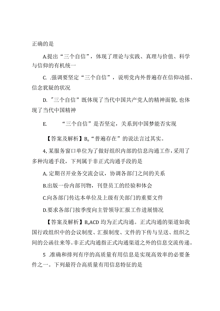 2018年江苏省事业单位综合知识真题及答案解析.docx_第2页