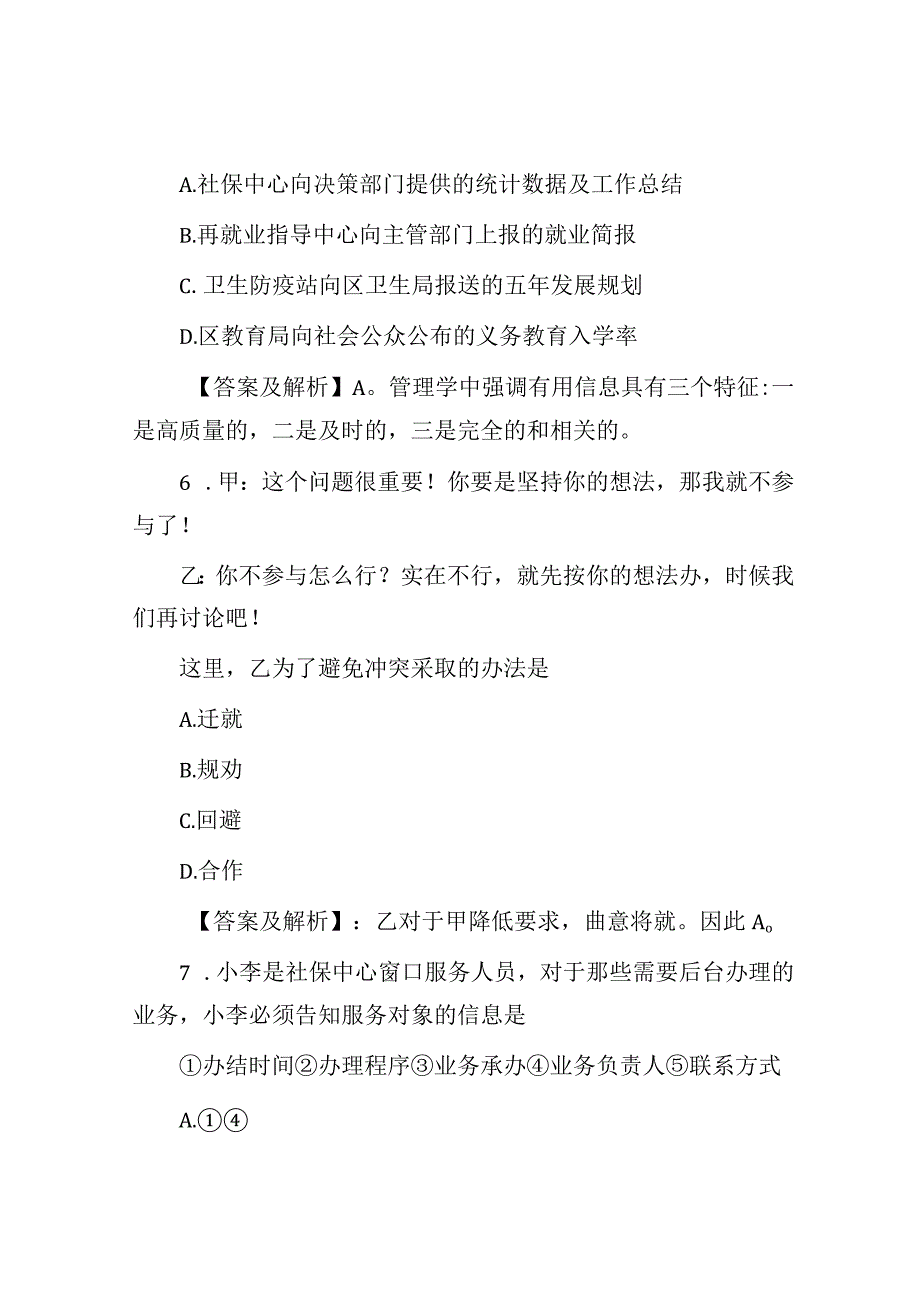 2018年江苏省事业单位综合知识真题及答案解析.docx_第3页