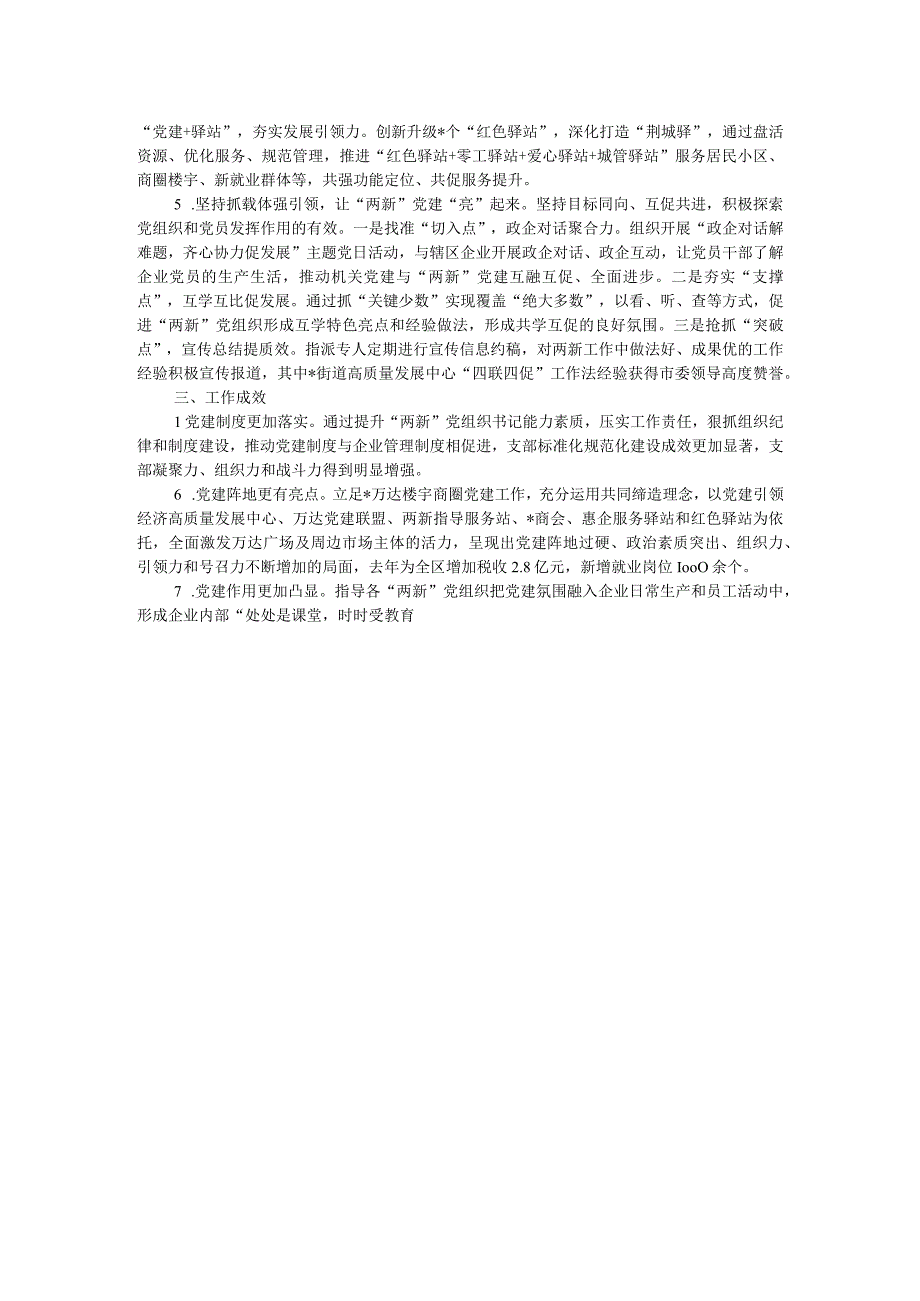 两新党建工作典型经验材料：示范引领促成长 以点带面同提升.docx_第2页