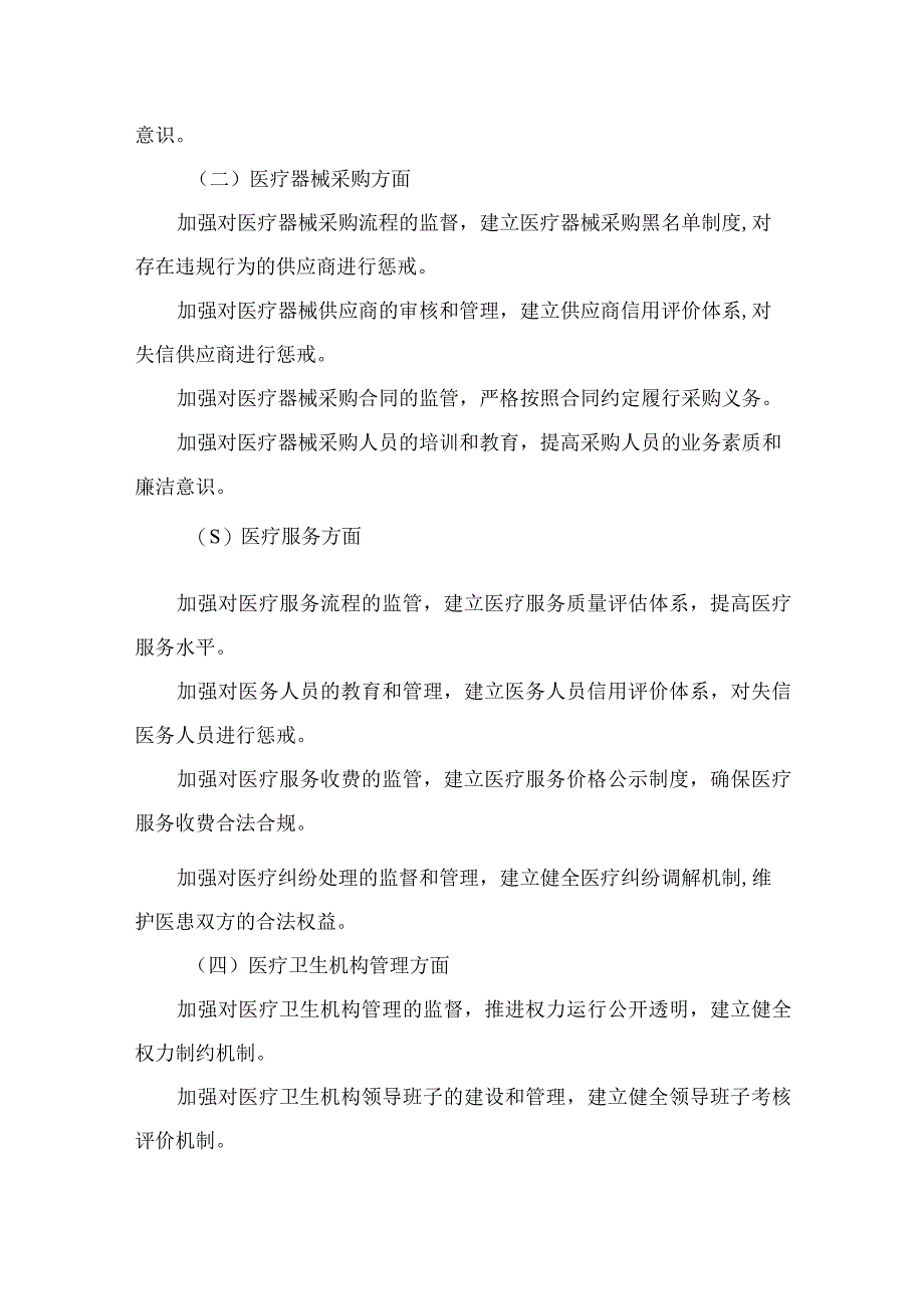 2023医院开展医药领域腐败问题集中整治工作实施方案（共9篇）.docx_第3页