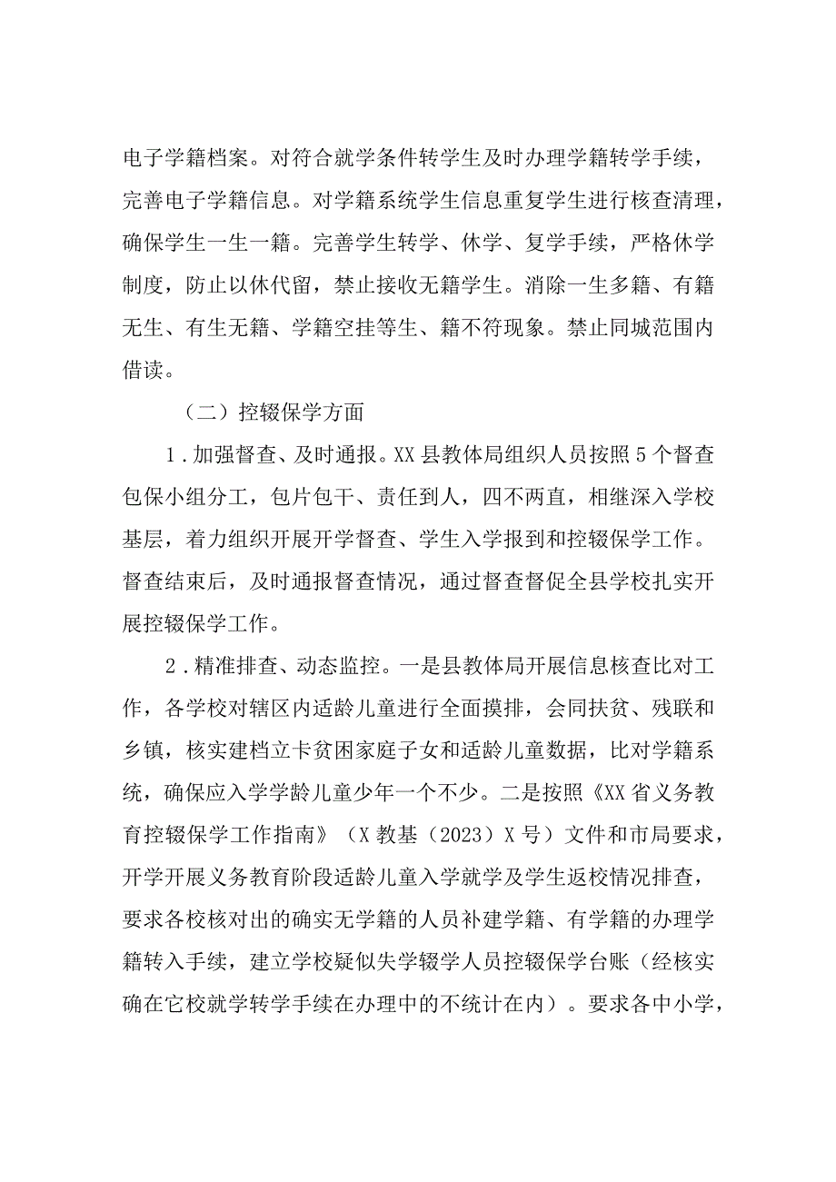 XX县2023年上半年控辍保学工作总结.docx_第2页