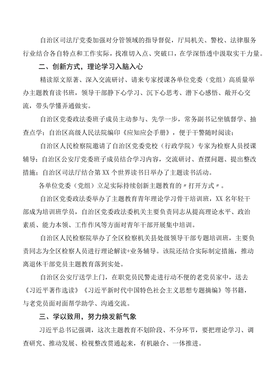 2023年在深入学习主题教育读书班工作推进情况汇报二十篇合集.docx_第2页