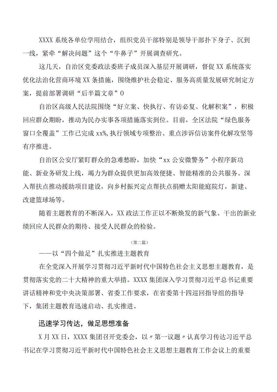 2023年在深入学习主题教育读书班工作推进情况汇报二十篇合集.docx_第3页