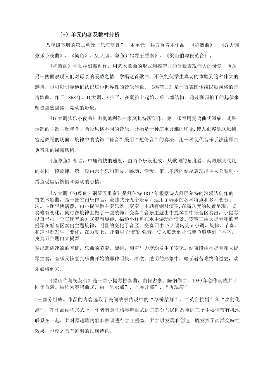 八年级第二单元乐海泛舟 单元作业设计.docx_第2页