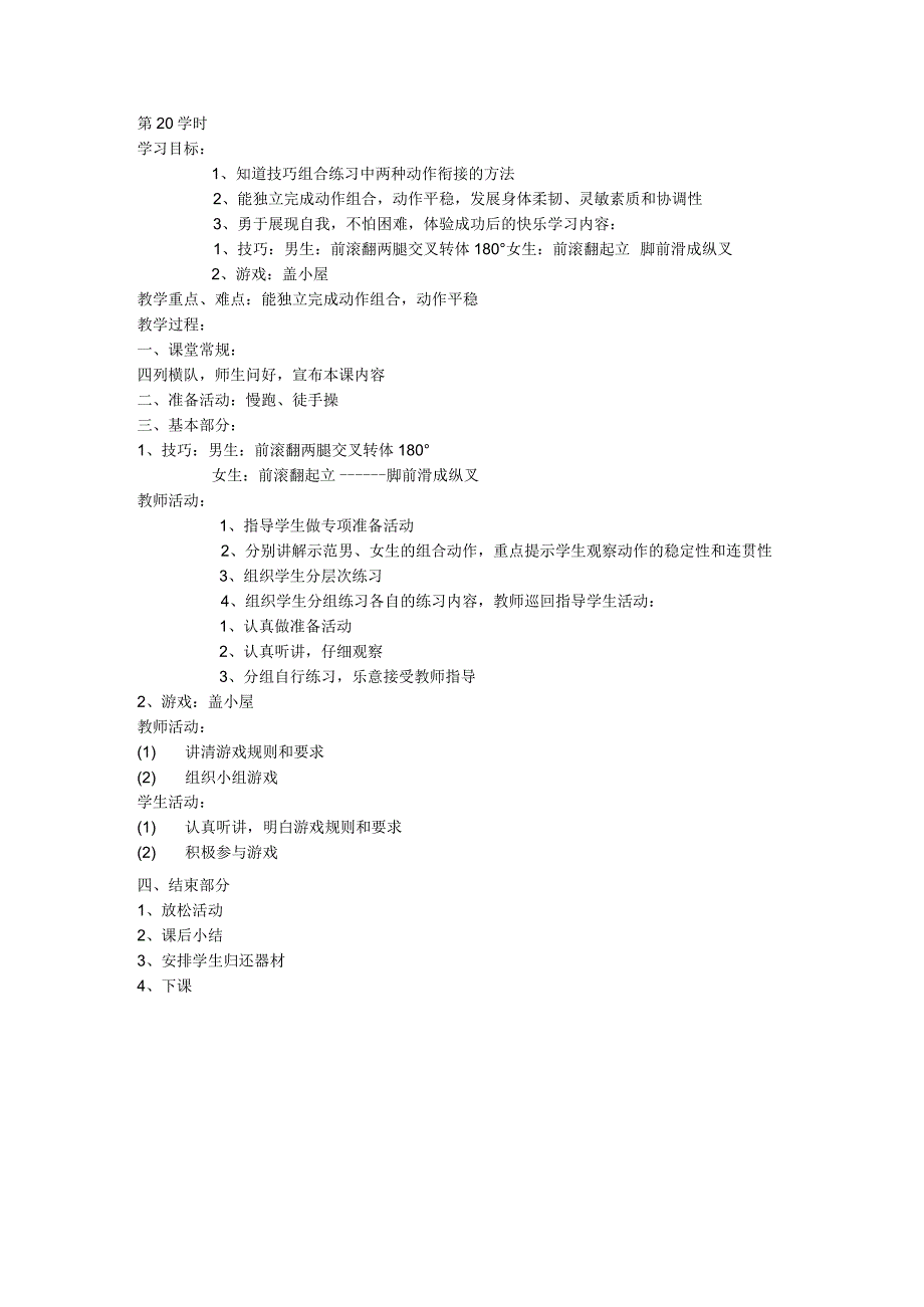 五年级体育教案第20课.docx_第1页