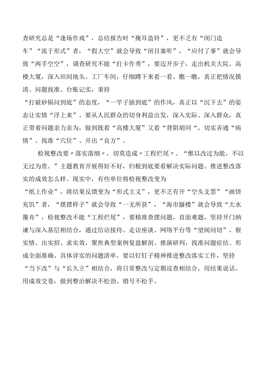 2023年在深入学习贯彻主题教育工作会议的讲话提纲数篇.docx_第2页