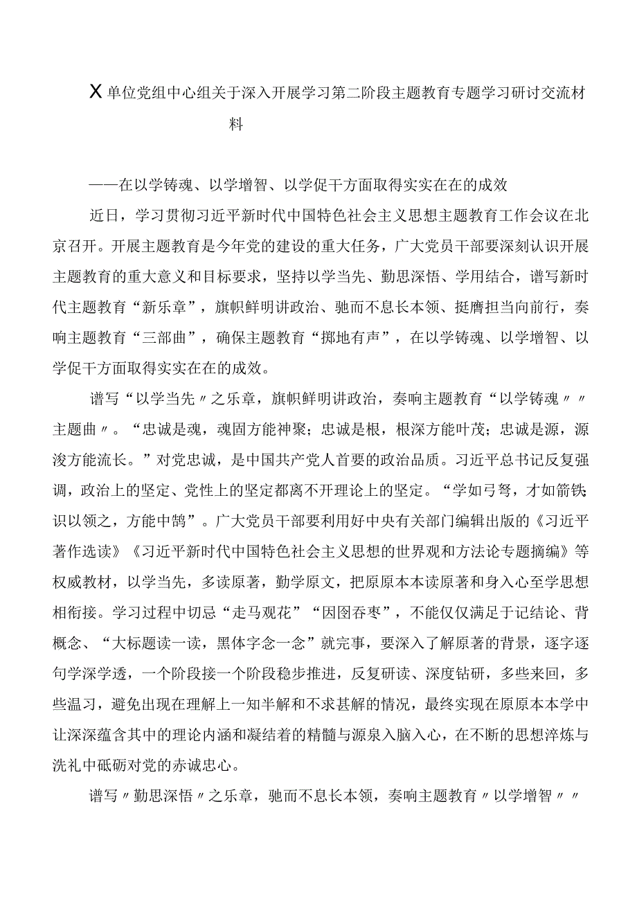 2023年在深入学习贯彻主题教育工作会议的讲话提纲数篇.docx_第3页