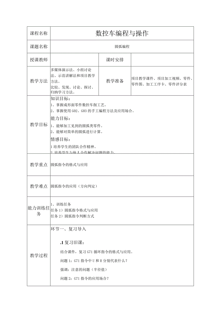 7-圆弧编程.docx_第1页