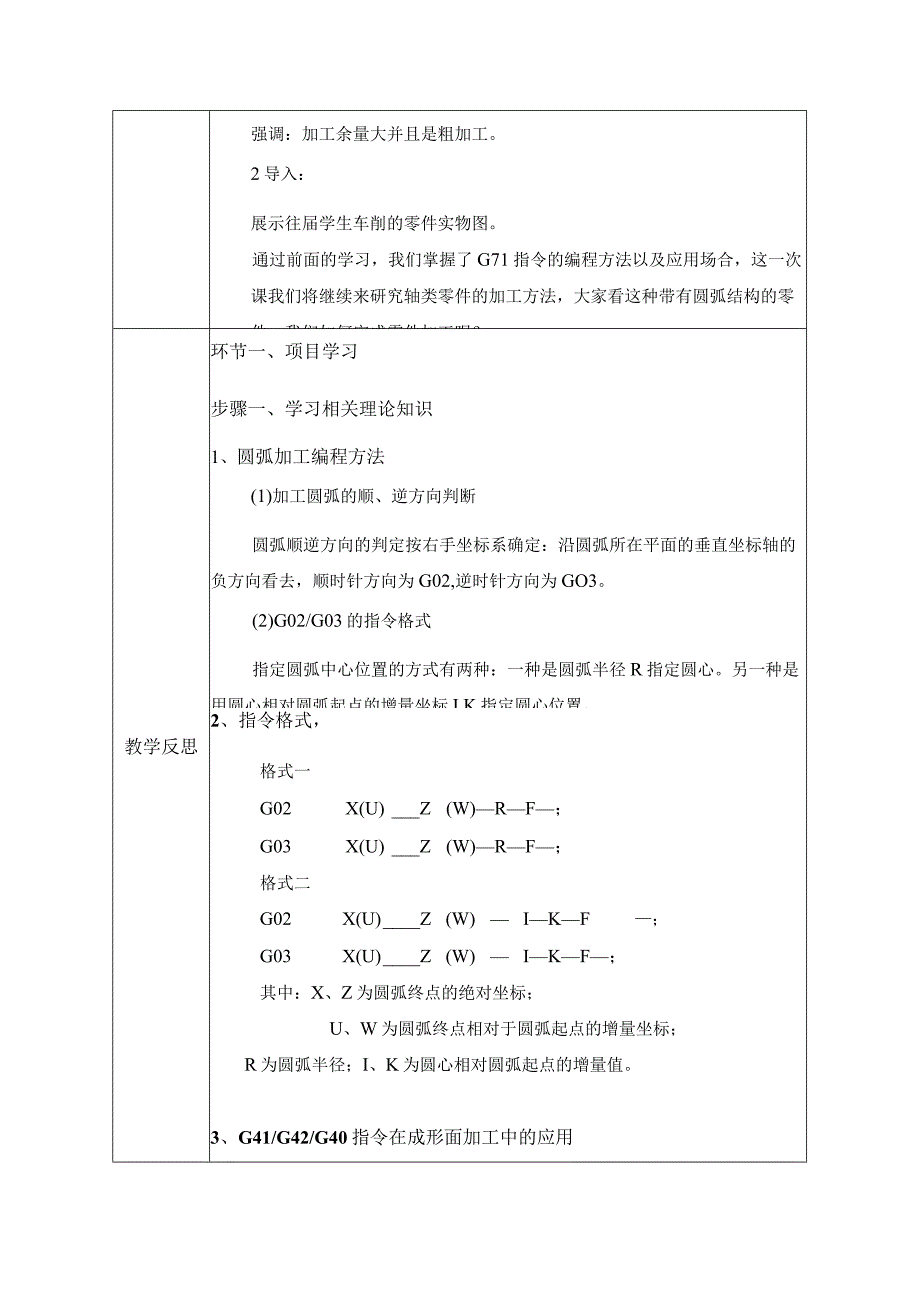 7-圆弧编程.docx_第2页