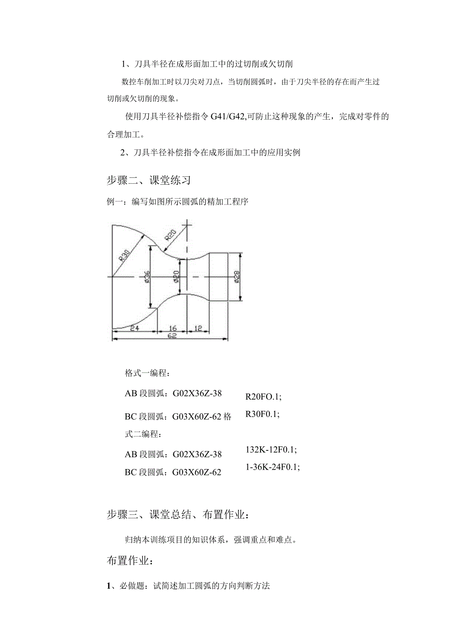 7-圆弧编程.docx_第3页