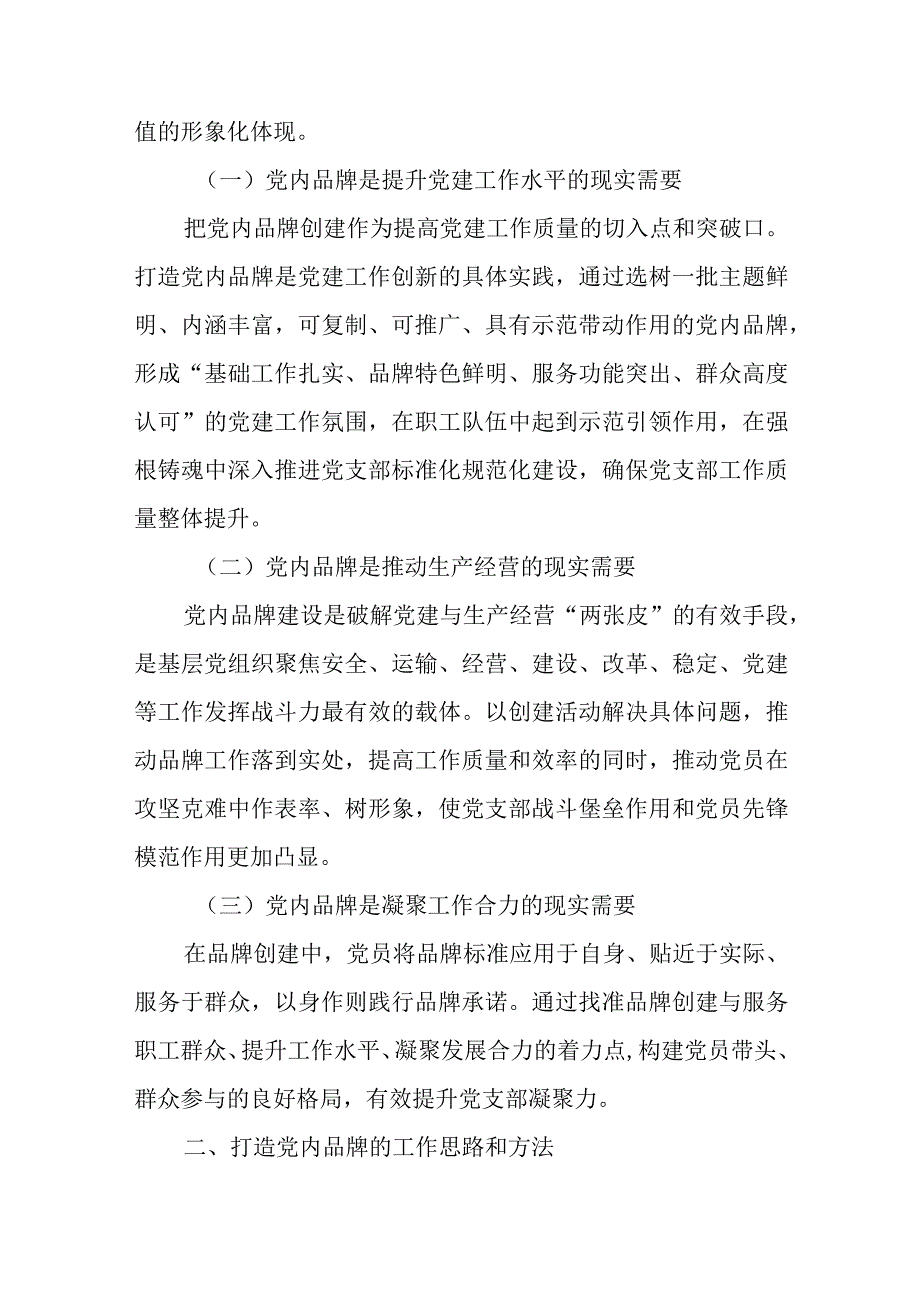 党建品牌打造经验交流材料.docx_第2页