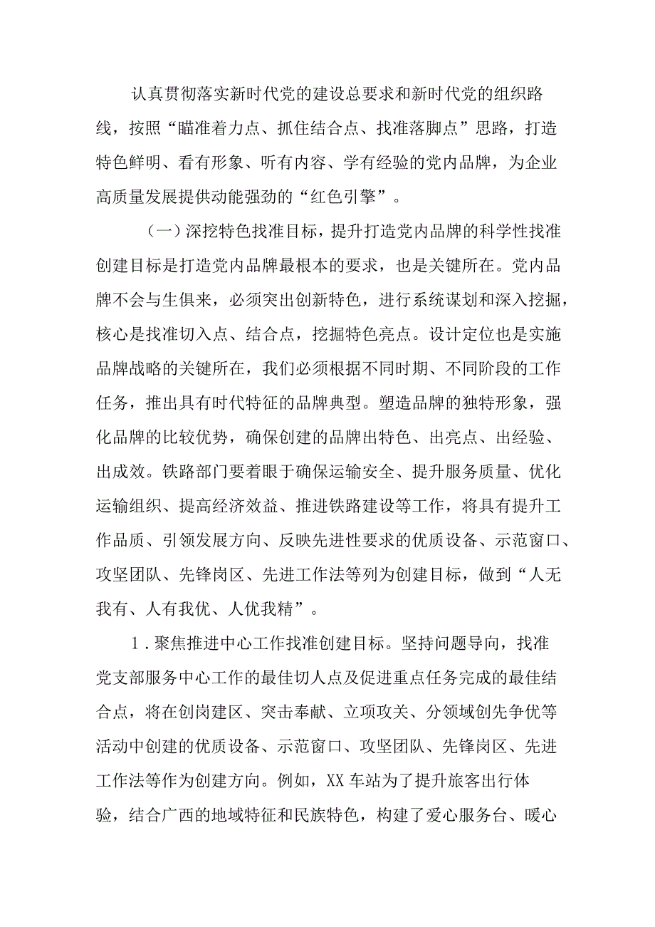 党建品牌打造经验交流材料.docx_第3页