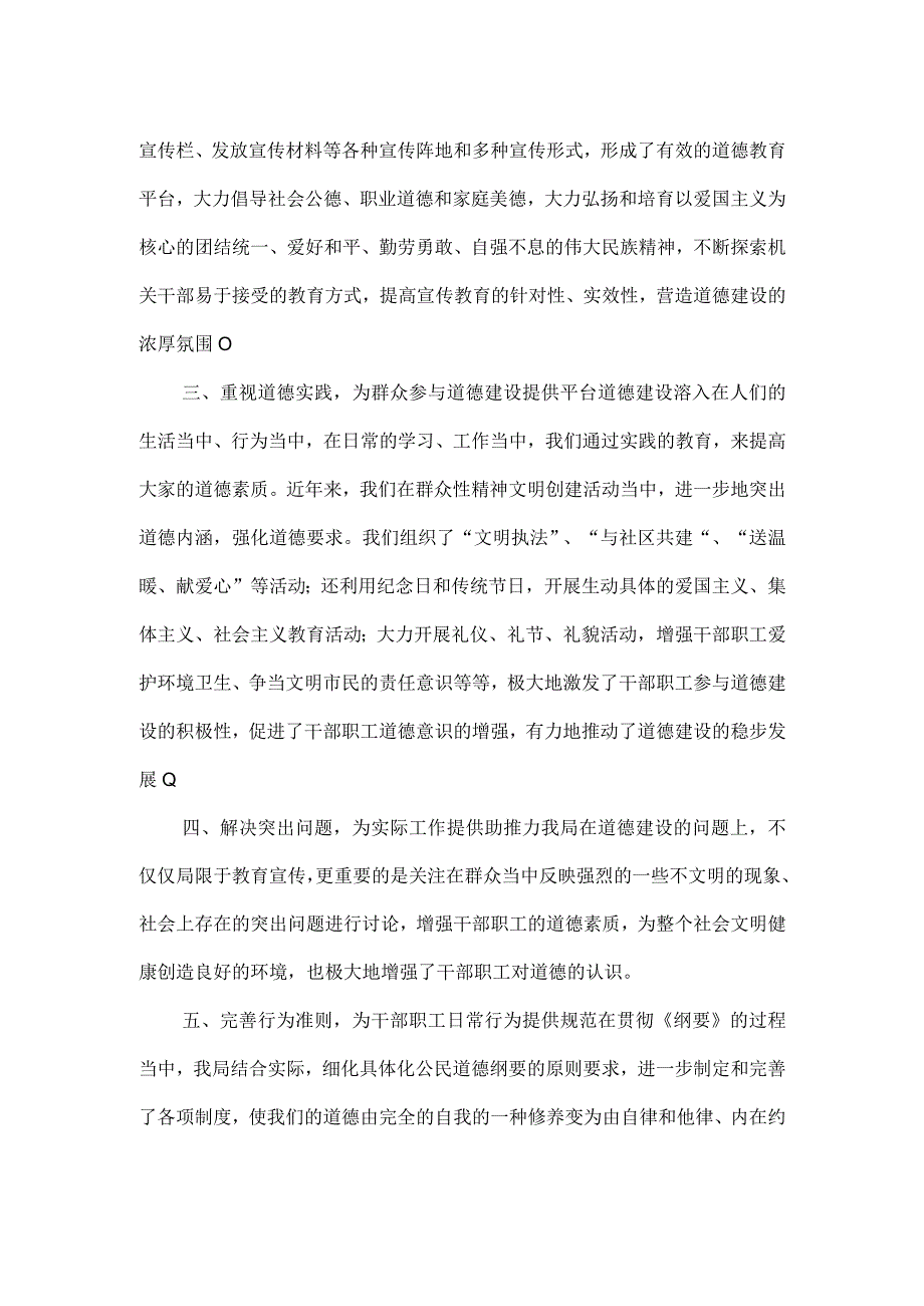 2023年贯彻落实《新时代公民道德建设实施纲要》工作总结2篇.docx_第3页