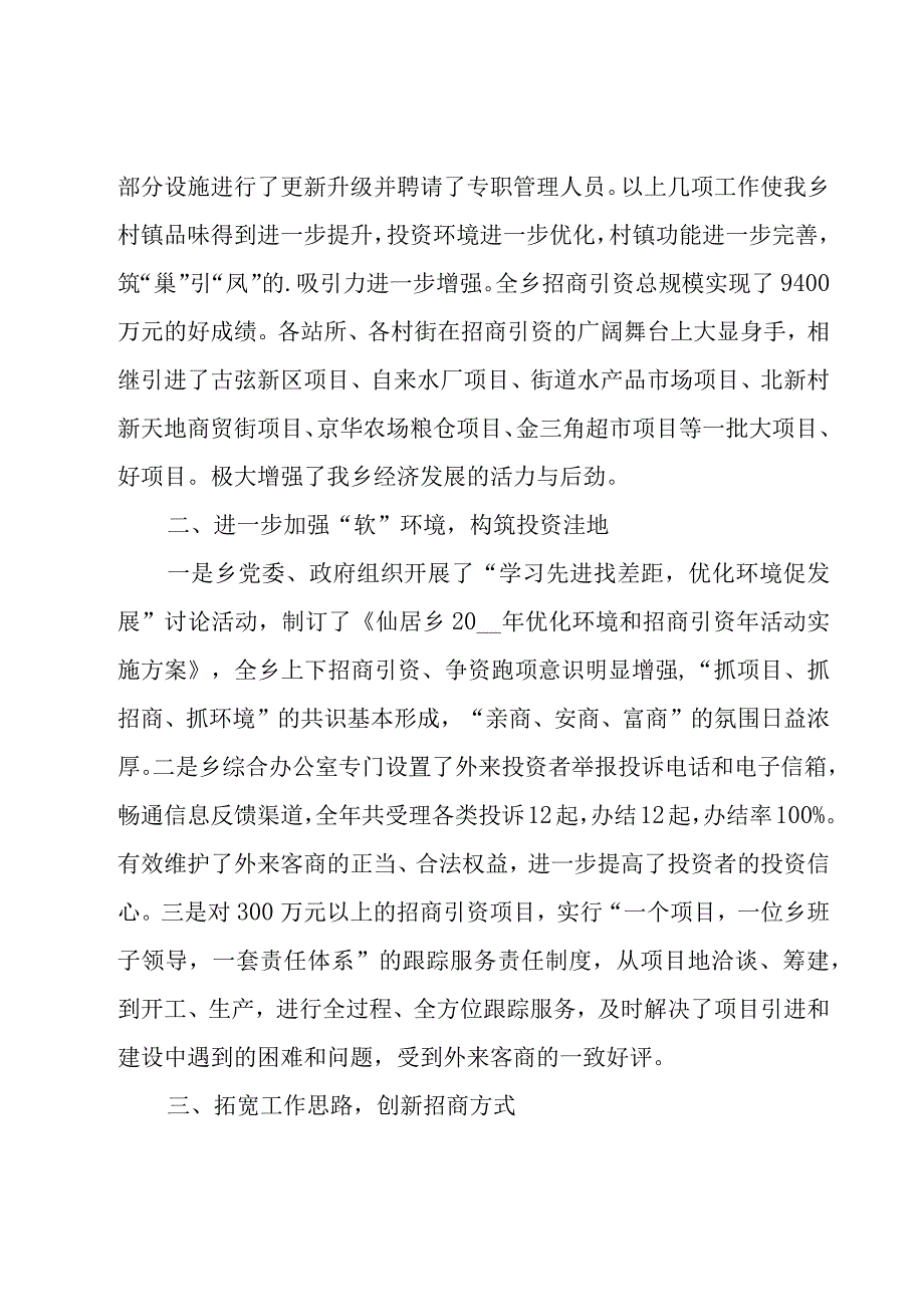 公司招商部年终总结（19篇）.docx_第2页