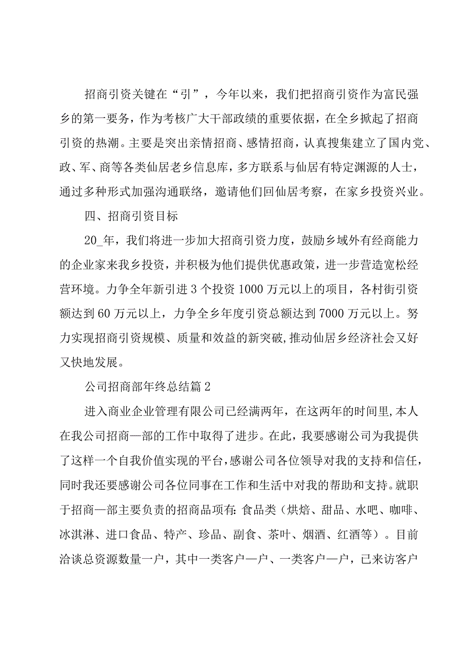 公司招商部年终总结（19篇）.docx_第3页