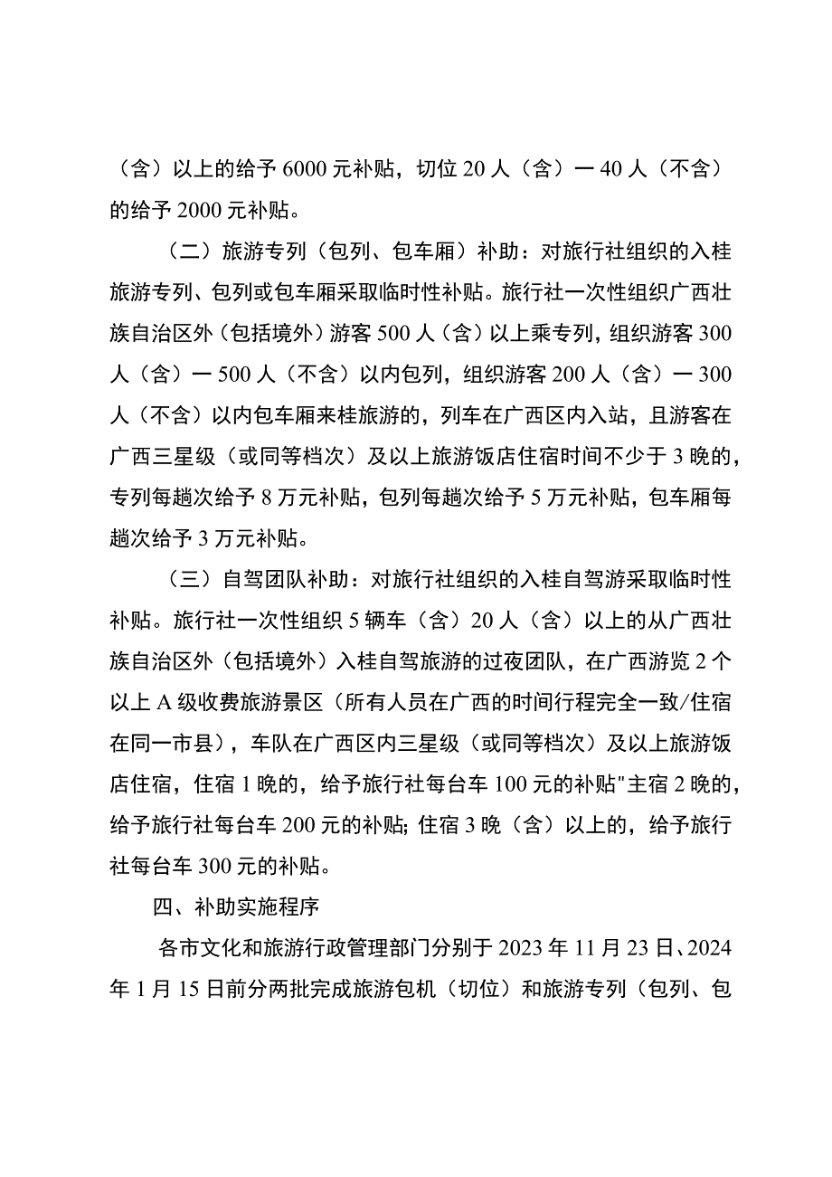 2023年秋冬季旅行社“引客入桂”补助办法、实施细则.docx_第2页