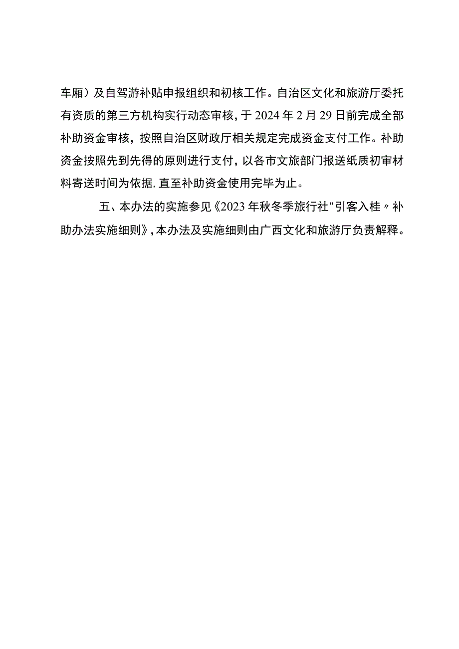 2023年秋冬季旅行社“引客入桂”补助办法、实施细则.docx_第3页