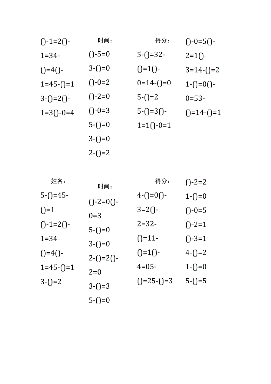 5以内减法填括号每日练习题库（共125份每份32题）(78).docx_第2页