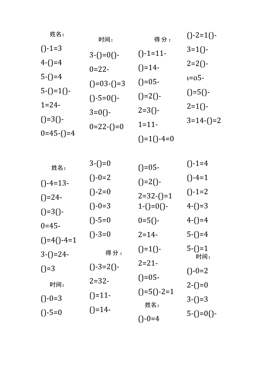 5以内减法填括号每日练习题库（共125份每份32题）(78).docx_第3页