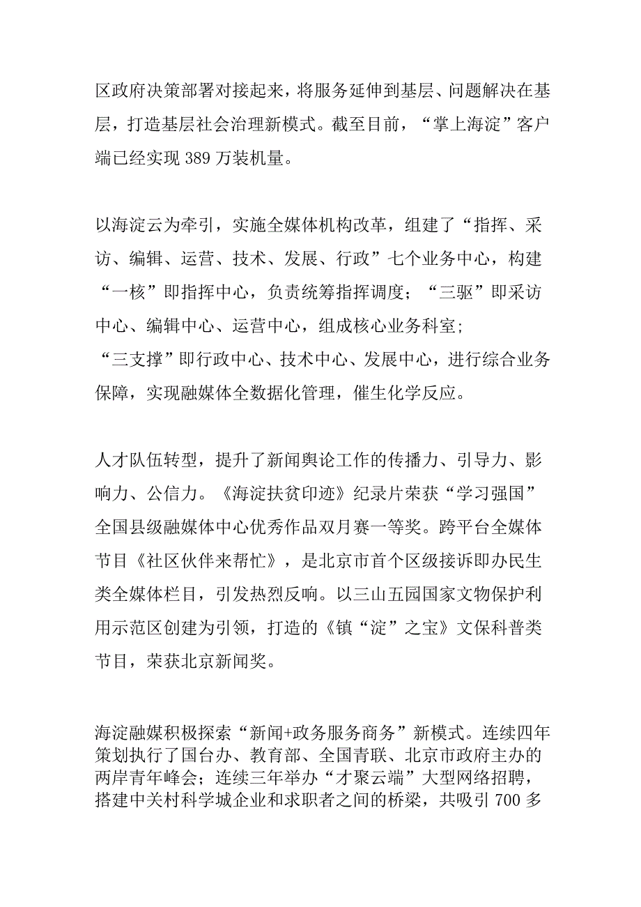 【宣传思想文化工作】海淀融媒获评首届媒体融合创新案例入选《中国新闻年鉴》.docx_第3页