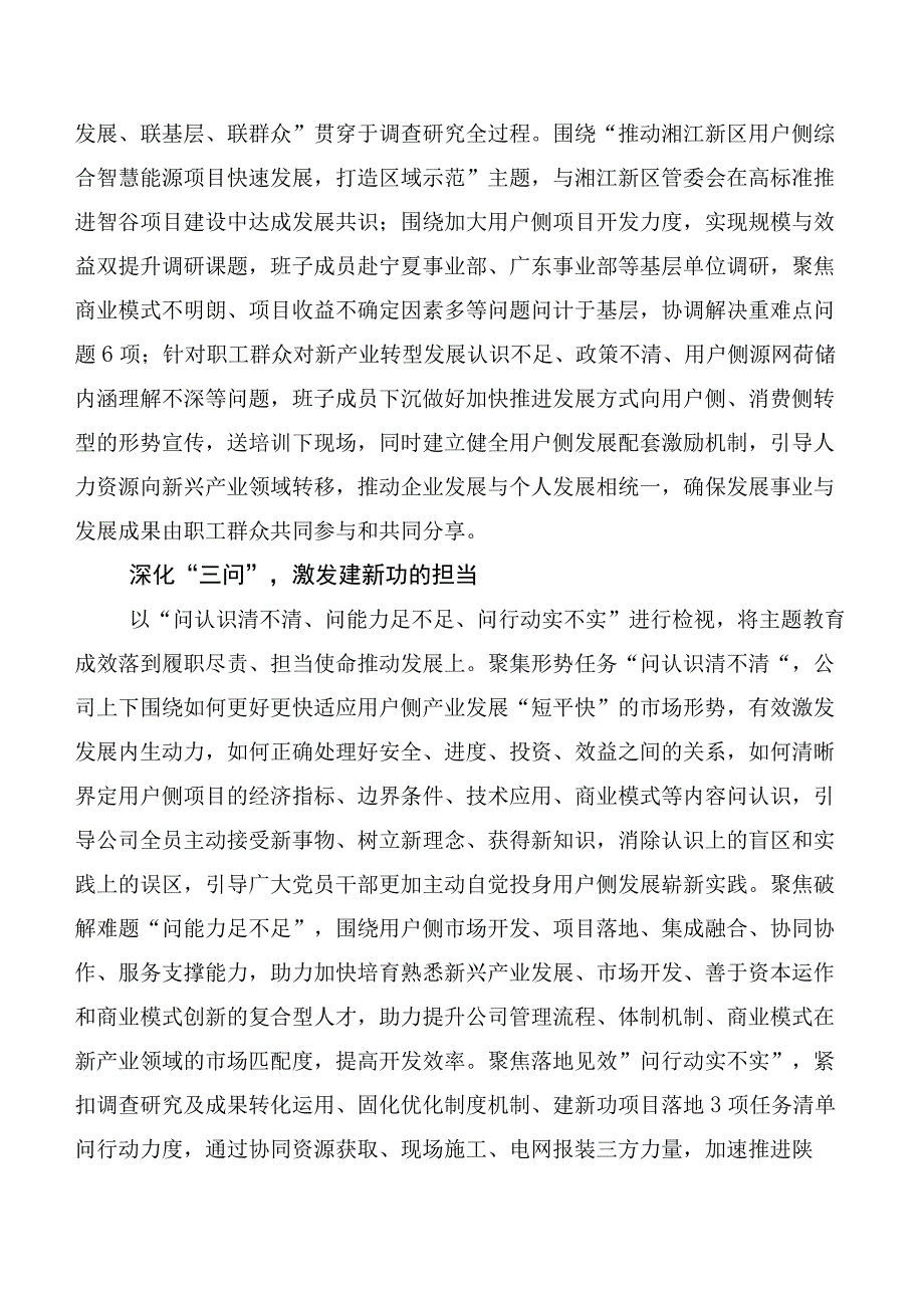 专题学习第二阶段主题教育专题学习发言材料（多篇汇编）.docx_第2页