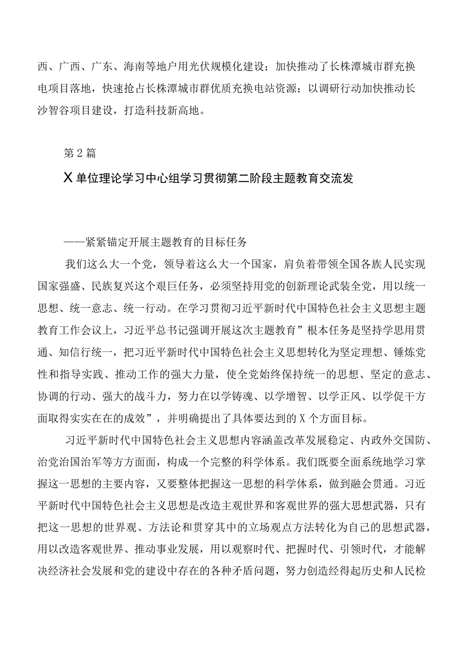 专题学习第二阶段主题教育专题学习发言材料（多篇汇编）.docx_第3页