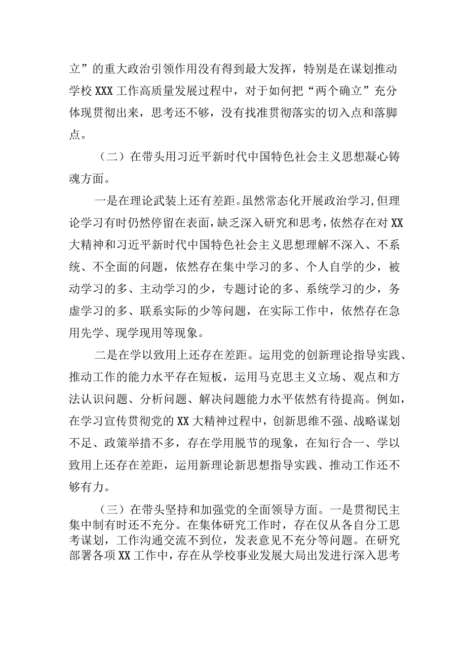 专题民主生活会领导班子检视剖析材料.docx_第2页