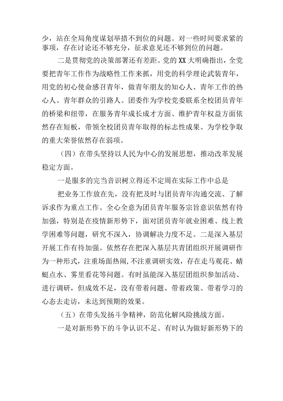 专题民主生活会领导班子检视剖析材料.docx_第3页