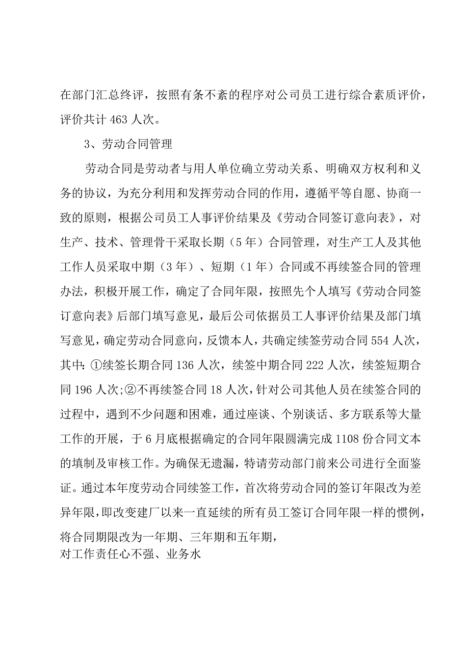 企业人力资源年度工作总结（13篇）.docx_第2页