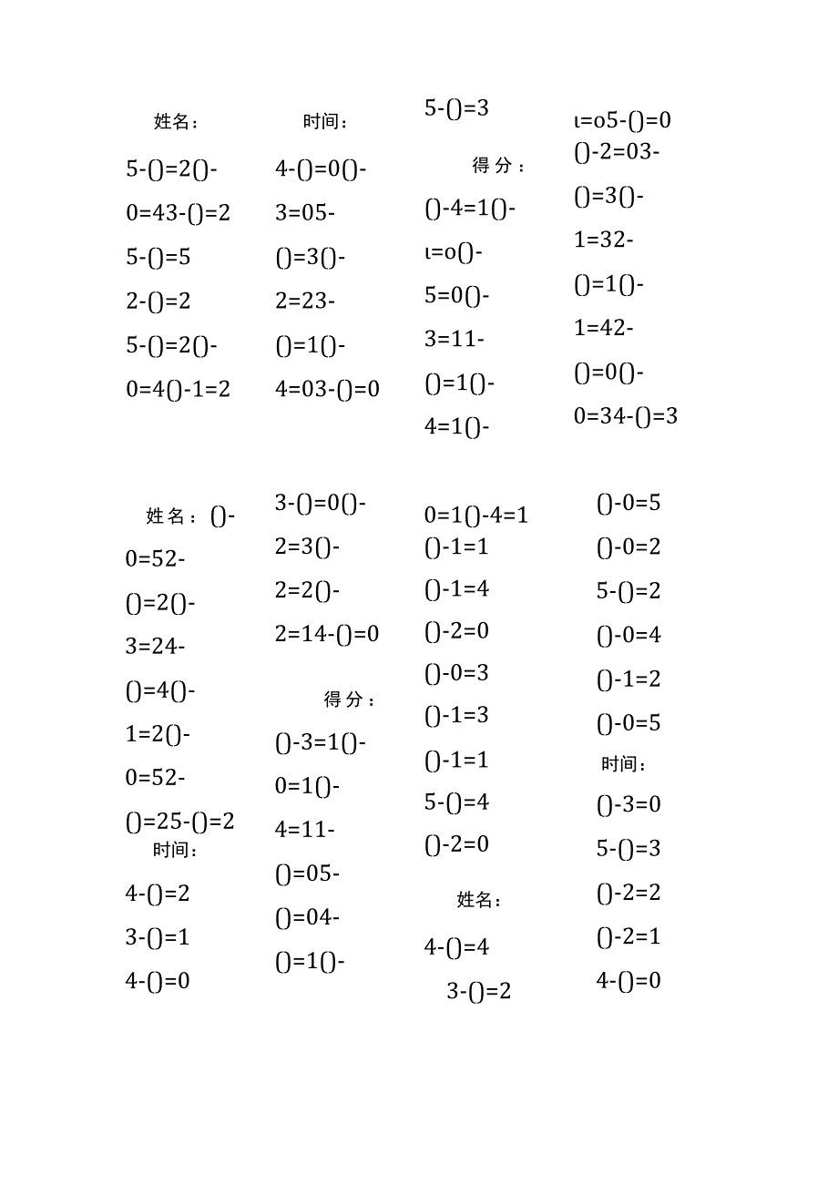 5以内减法填括号每日练习题库（共125份每份32题）(190).docx_第2页