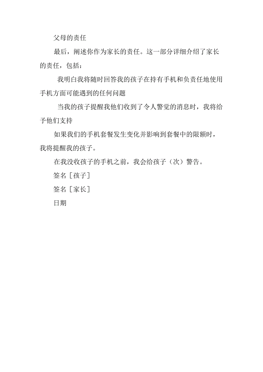 与孩子签订玩手机约定合同.docx_第3页