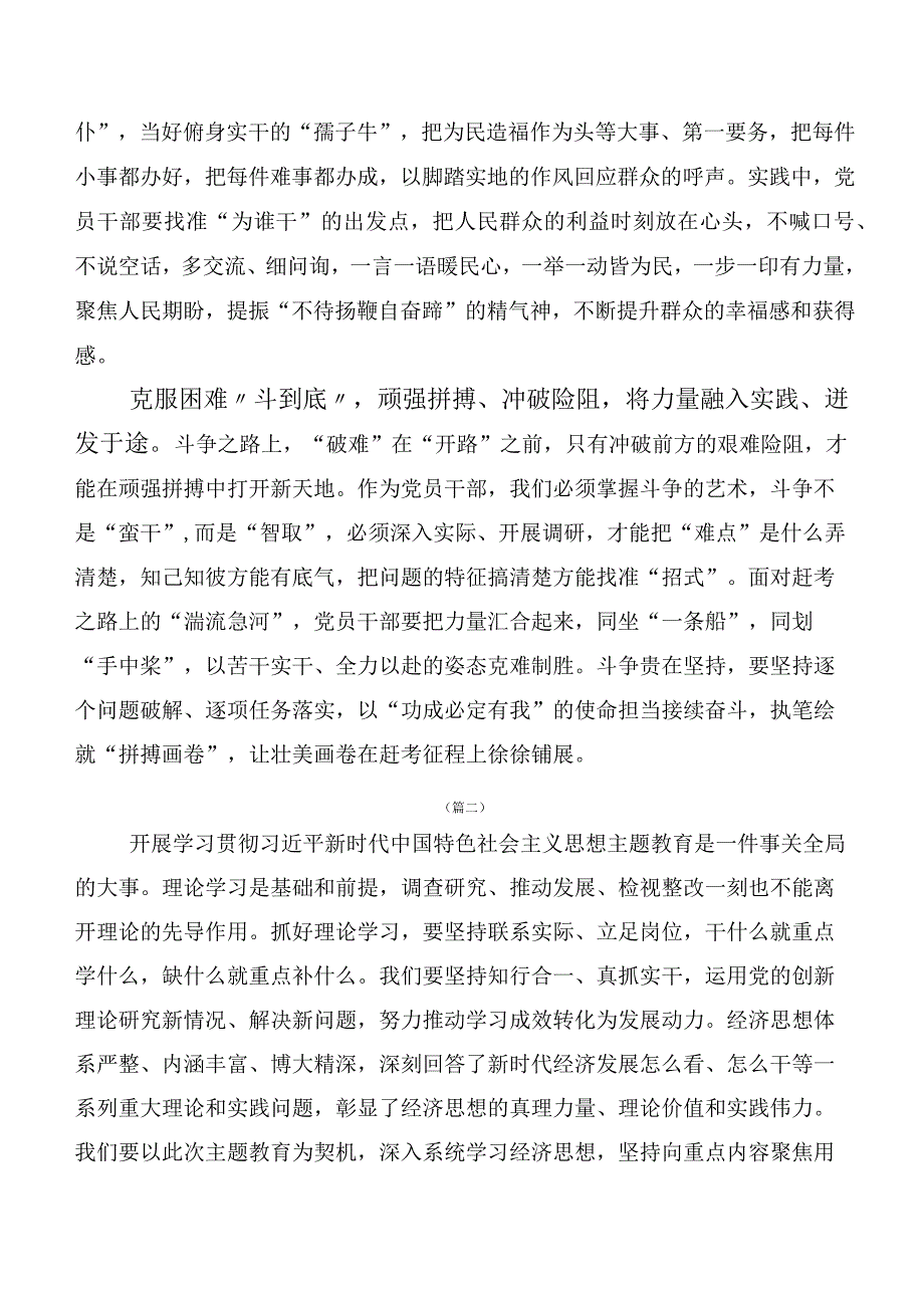 2023年有关第二阶段“学思想、强党性、重实践、建新功”主题教育研讨交流材料数篇.docx_第2页