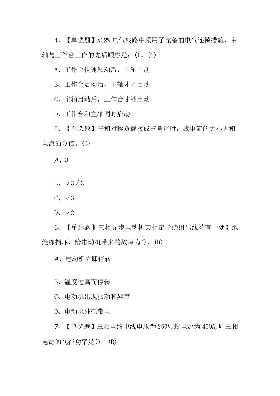 2023年【电工（中级）】复审考试题及答案.docx_第2页