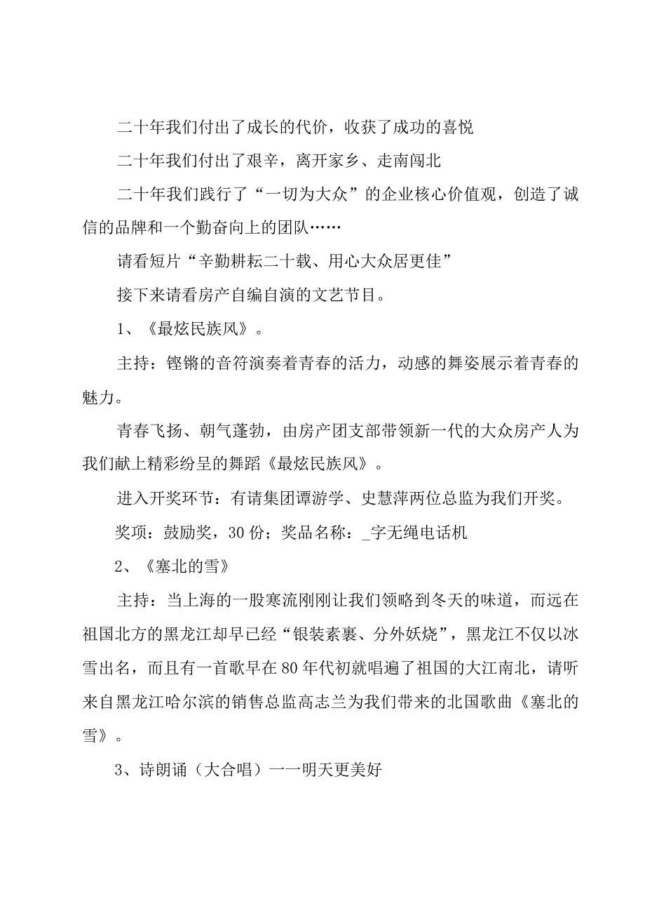 企业晚会主持稿2023（27篇）.docx_第2页