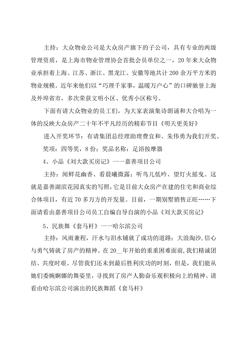 企业晚会主持稿2023（27篇）.docx_第3页