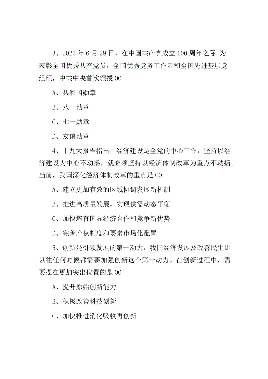 2021年吉林省长春南关区事业单位招聘公共基础知识真题及答案.docx_第2页